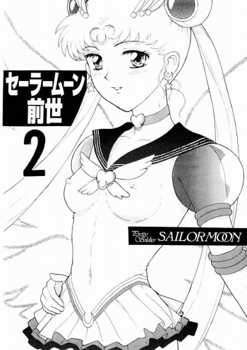 (C51) [The Garden (Itou Masaya)] Sailor Moon Zensei 2 (Bishoujo Senshi Sailor Moon) cover