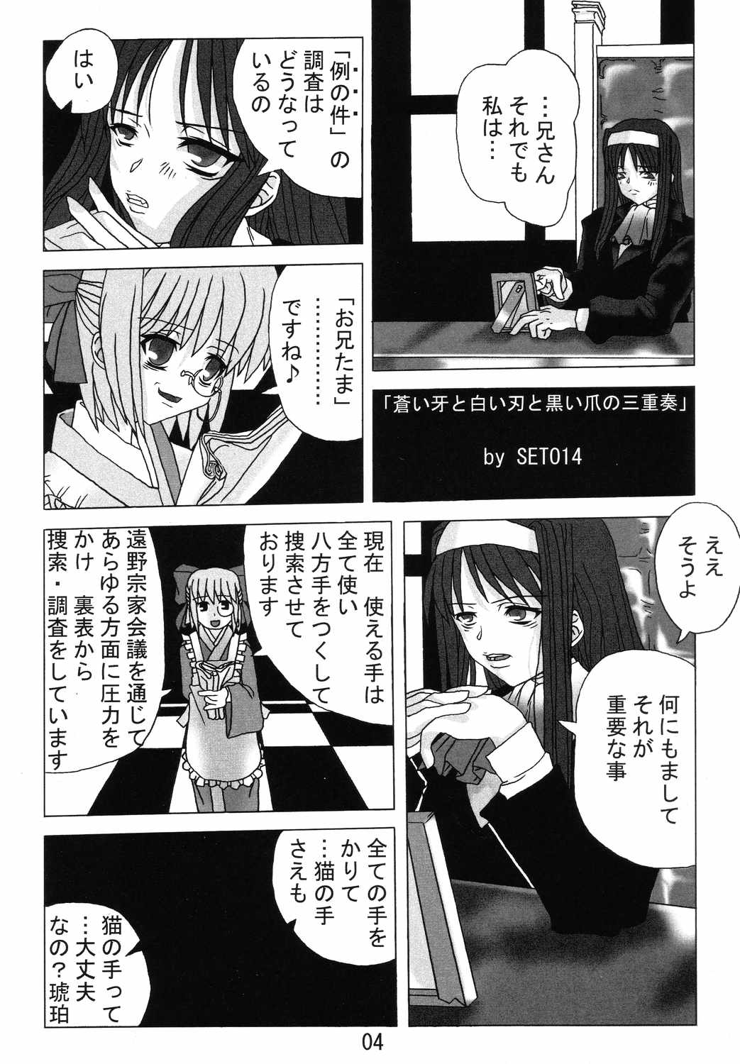 Kachou Fuugetsu Ren page 3 full