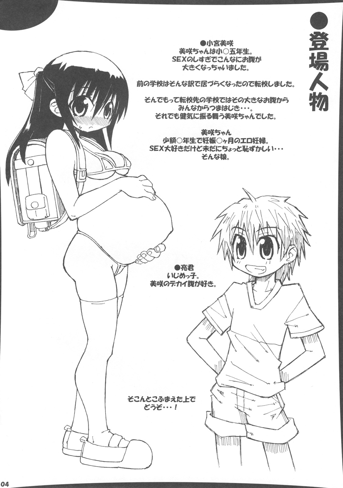 Haredeka!! Misaki-chan page 3 full