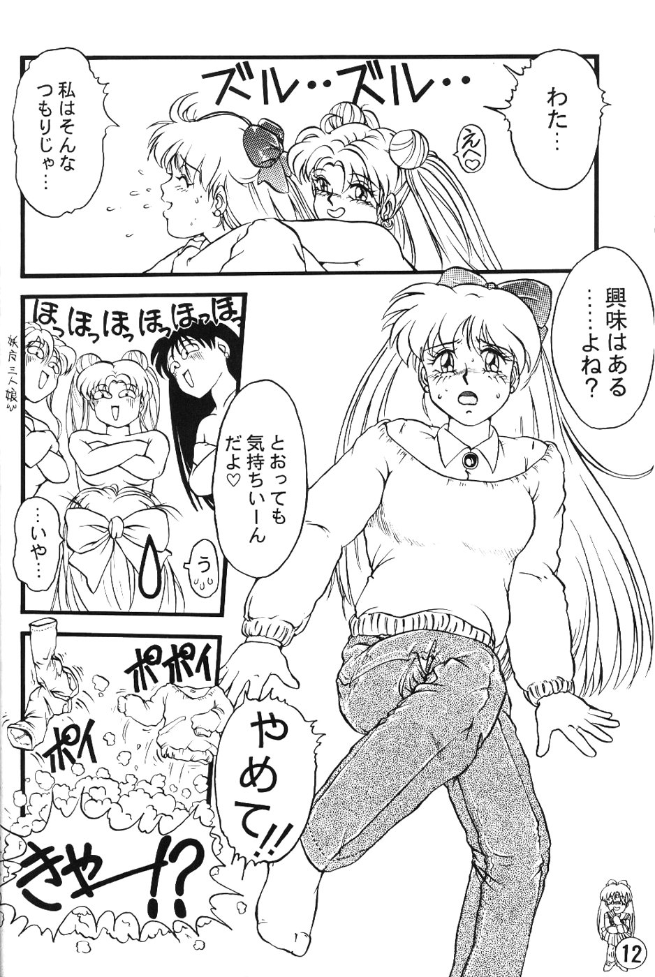 Silky Moon page 12 full