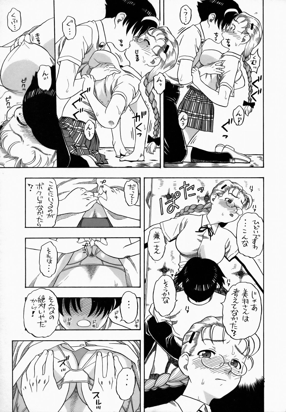 Shigure to Miu Gakuen Seikatsu | Shigure and Miyu in School Life page 6 full