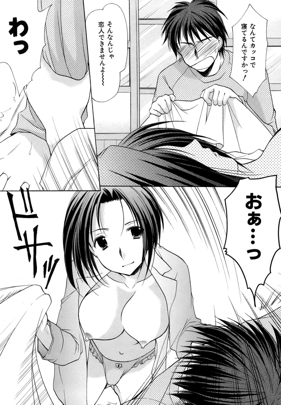 Boku no Bandai-san Vol.4 page 11 full
