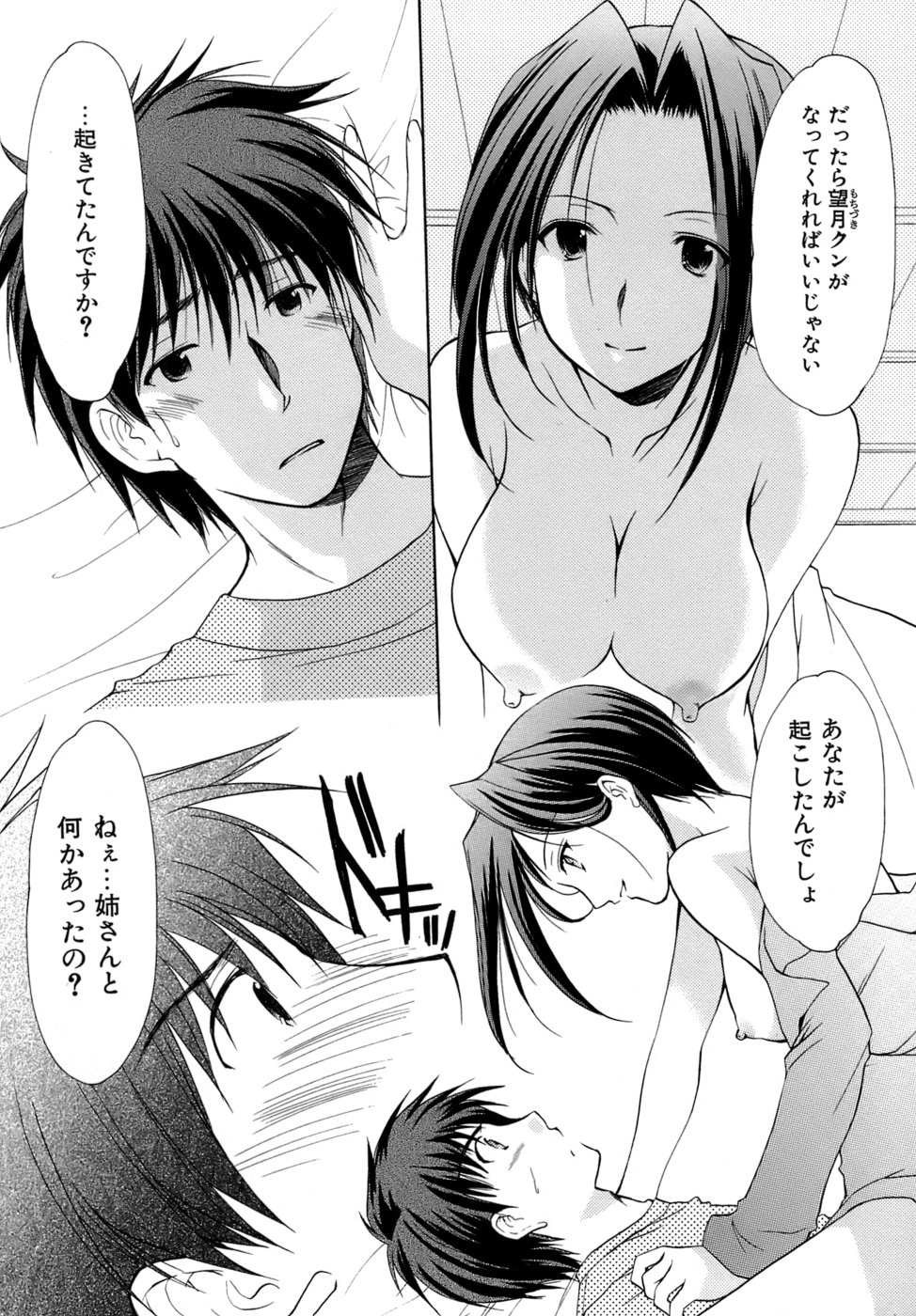Boku no Bandai-san Vol.4 page 12 full