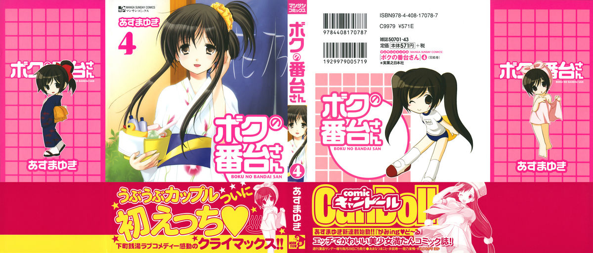 Boku no Bandai-san Vol.4 page 2 full