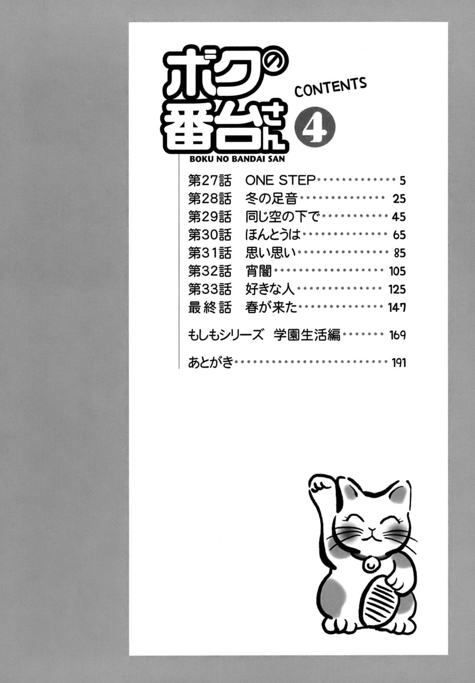 Boku no Bandai-san Vol.4 page 5 full