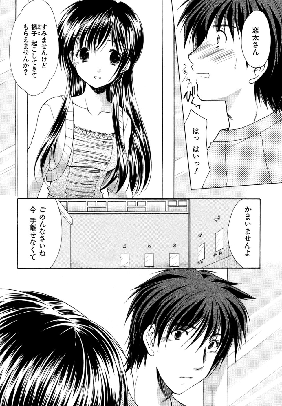 Boku no Bandai-san Vol.4 page 8 full