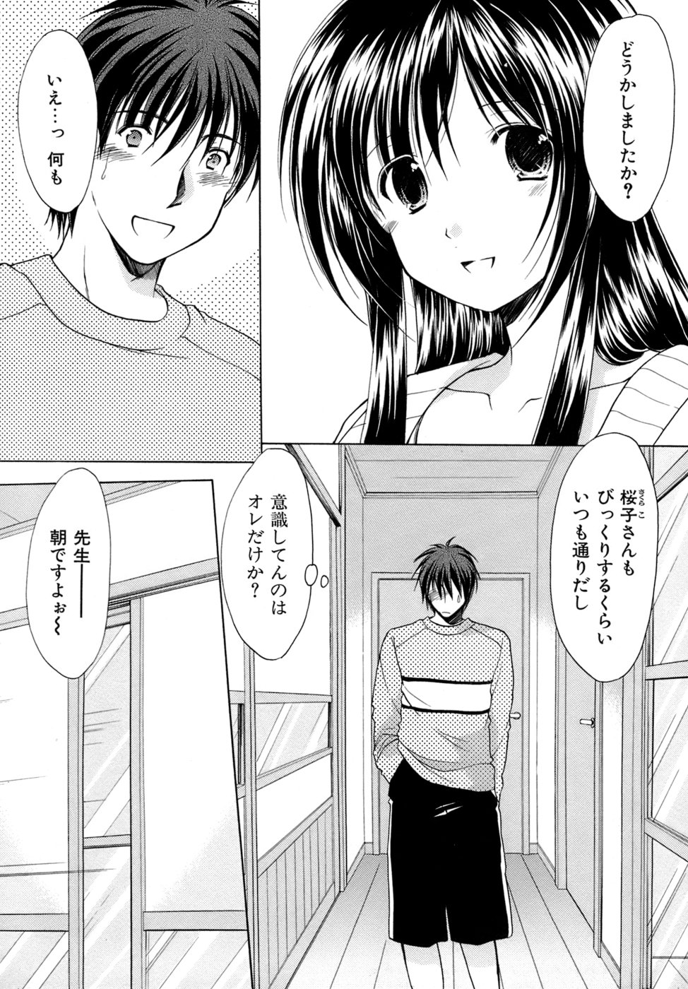 Boku no Bandai-san Vol.4 page 9 full