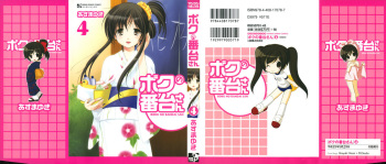 [Azuma Yuki] Boku no Bandai-san Vol.4 cover