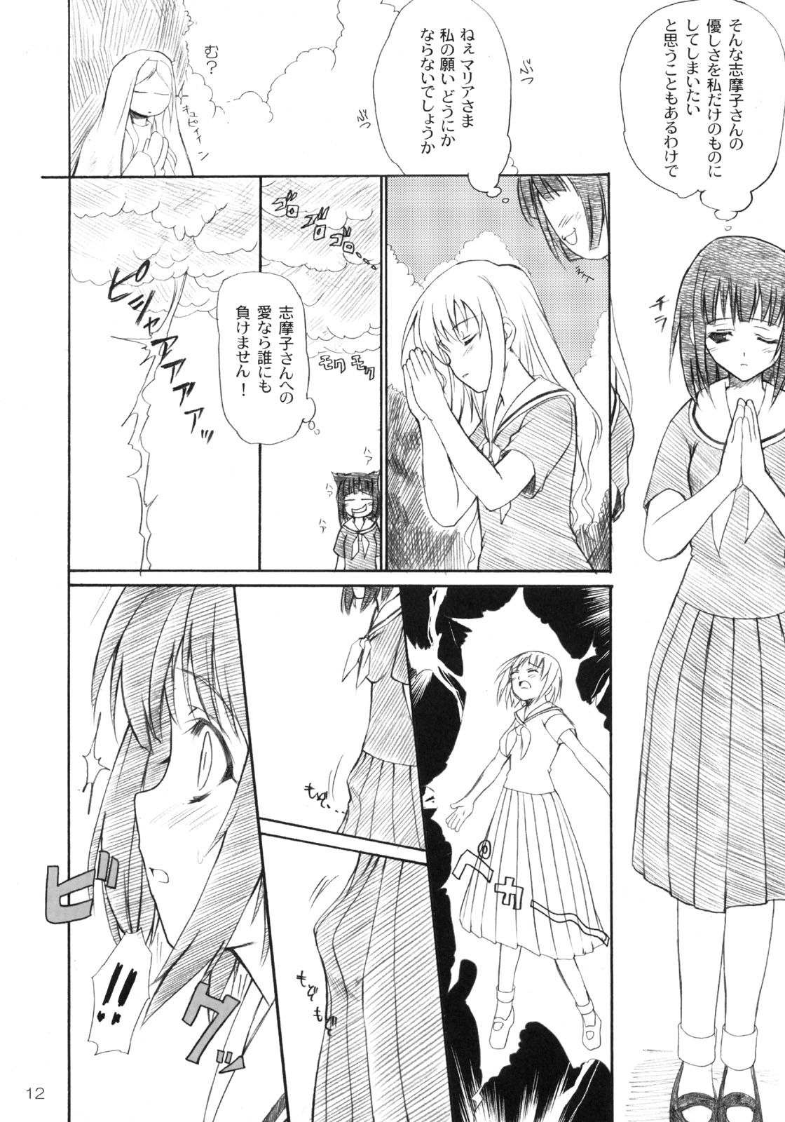Shiro Bara Tokunou Milk page 11 full