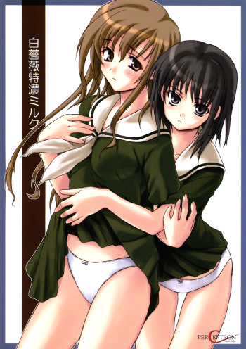 (C68) [Perceptron (Asaga Aoi)] Shiro Bara Tokunou Milk (Maria-sama ga Miteru) cover