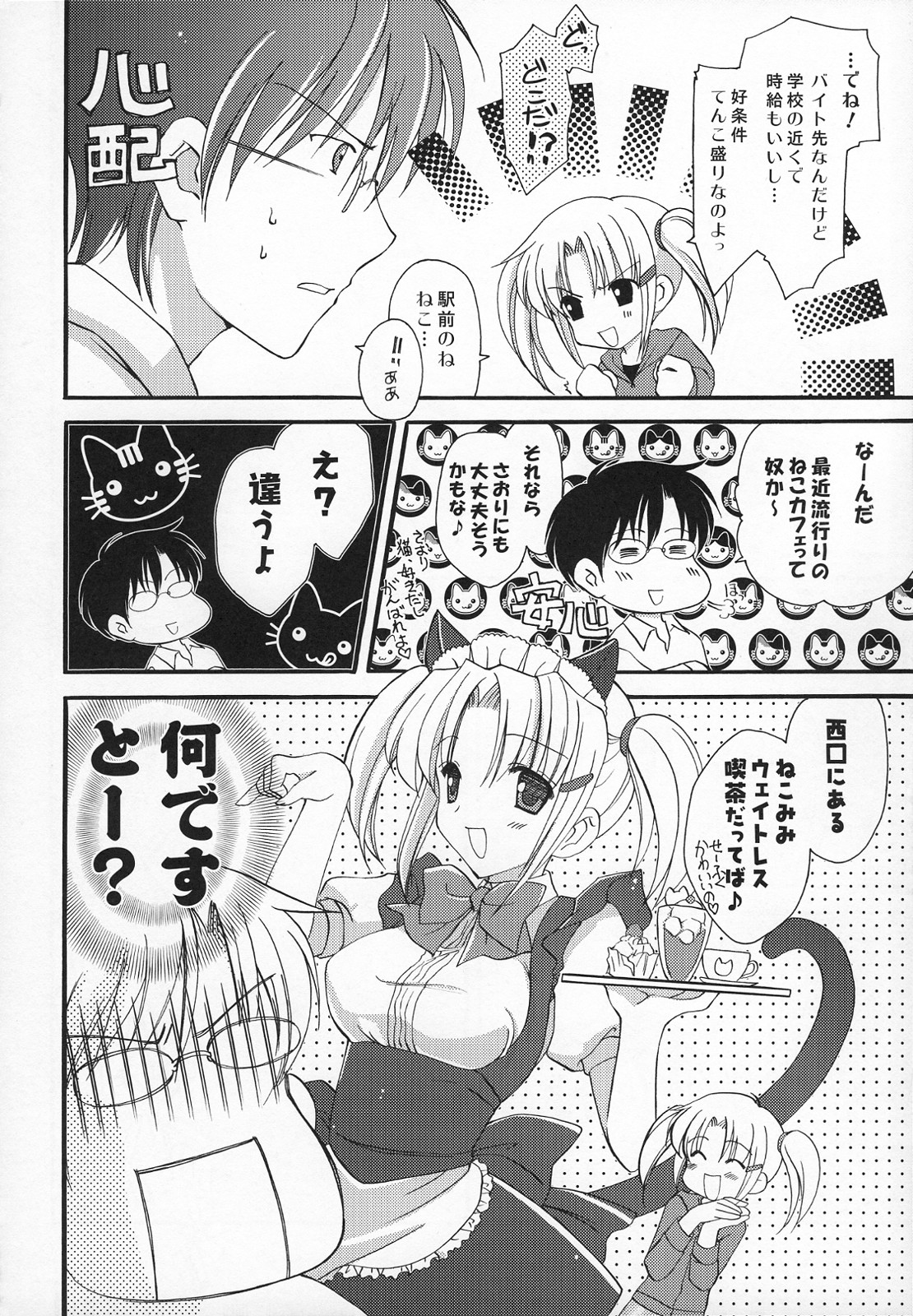 SWEET LOVERS page 11 full