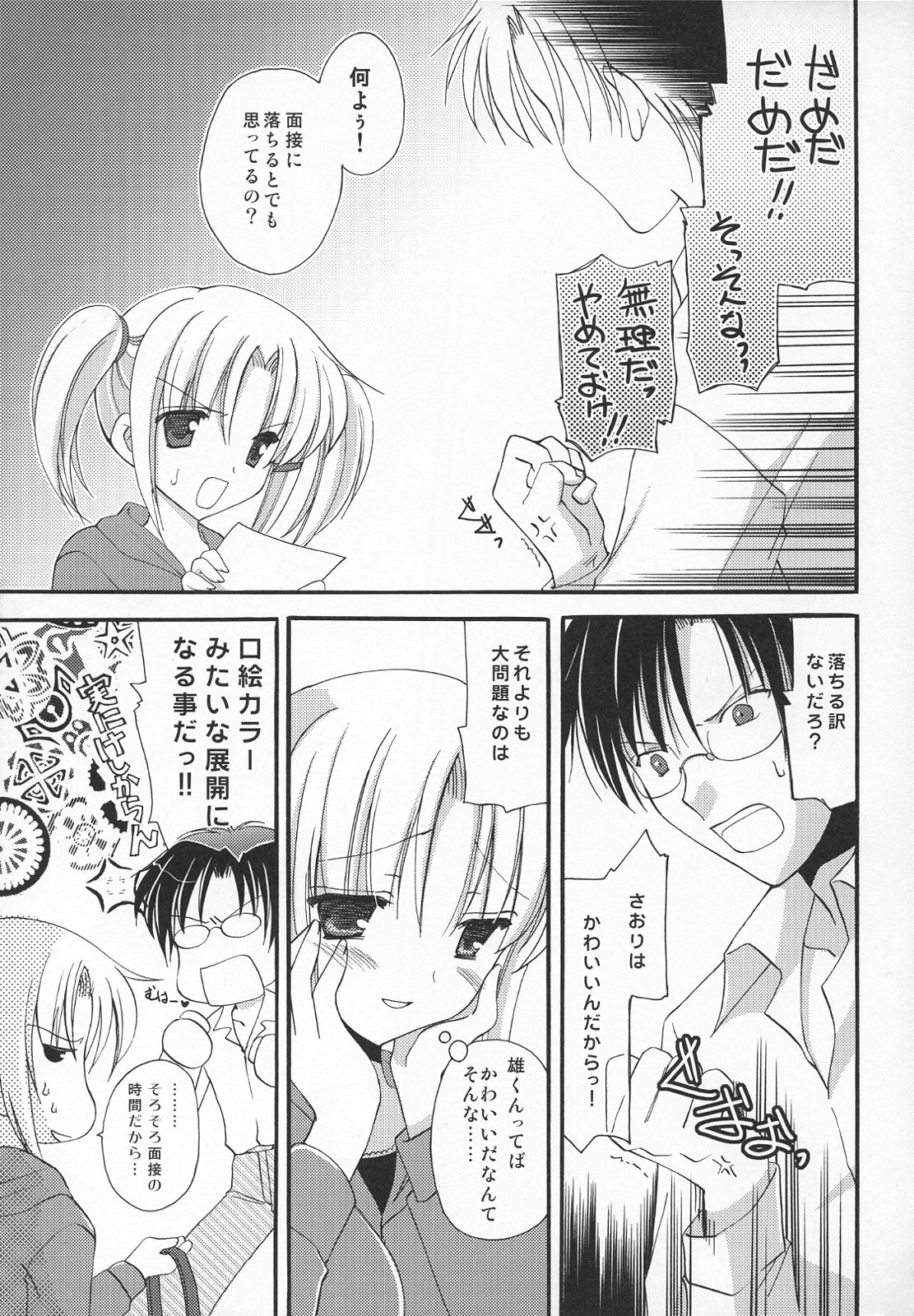 SWEET LOVERS page 12 full