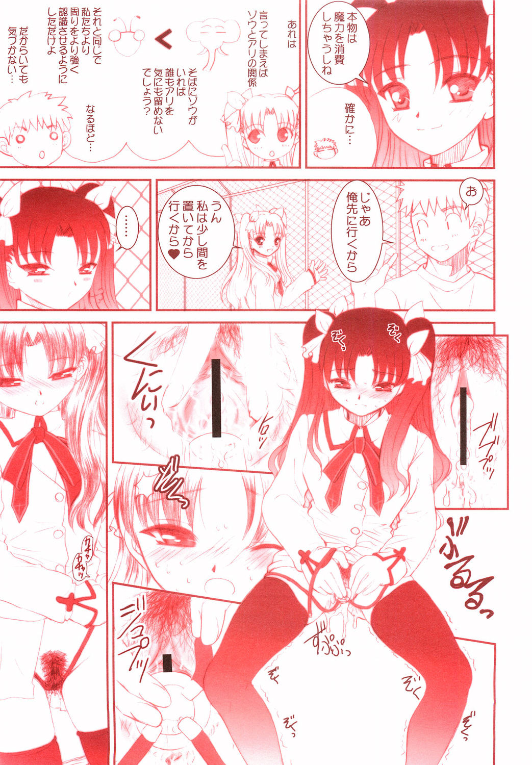 MIRAGE page 12 full