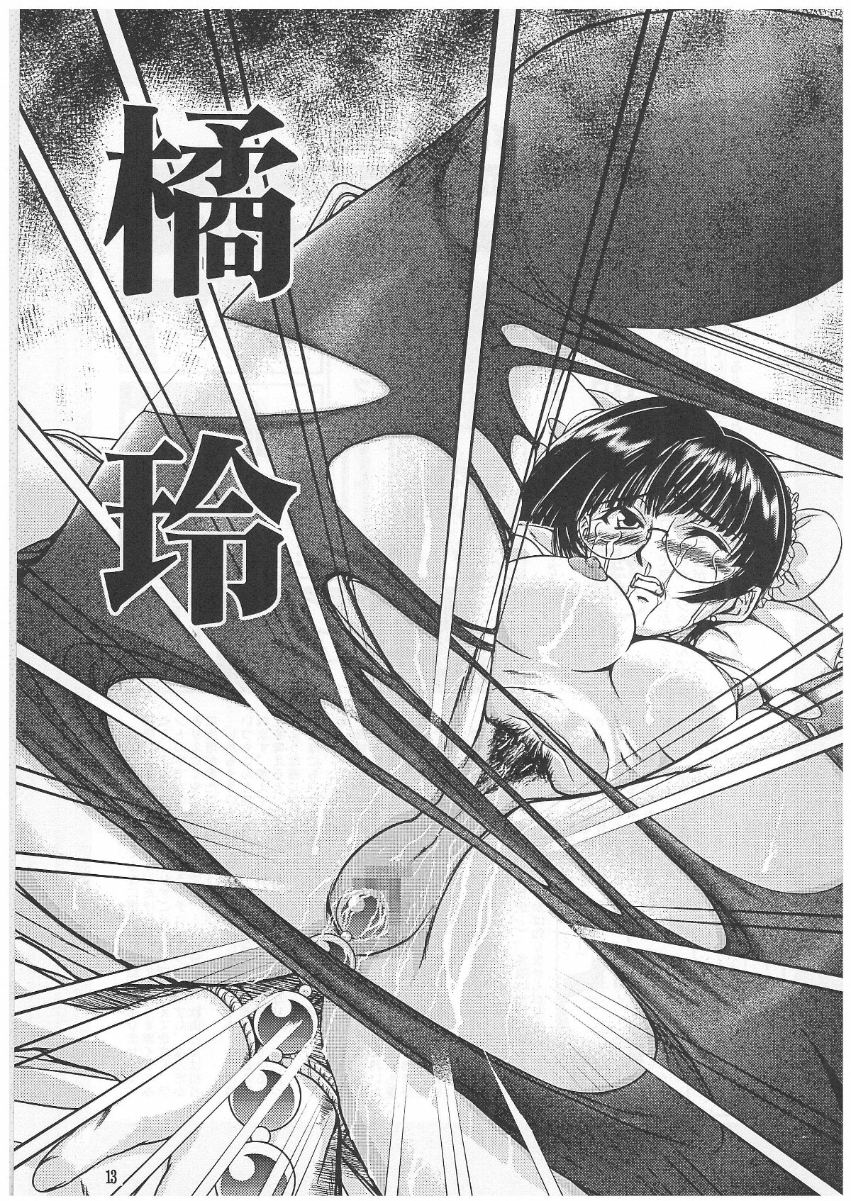 Panyo Ponyo - Pani Poni Kannou Gashuu page 12 full