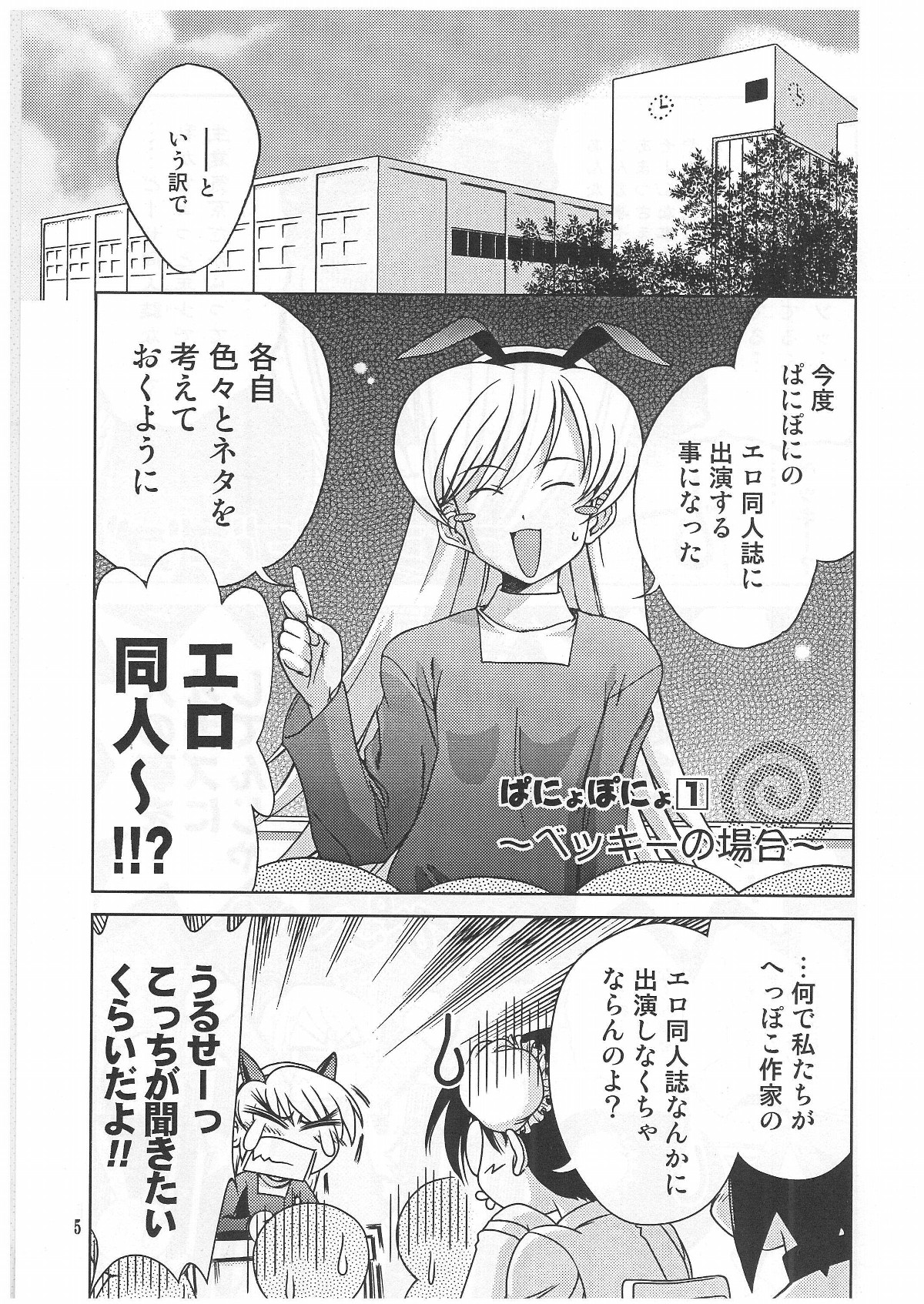 Panyo Ponyo - Pani Poni Kannou Gashuu page 4 full