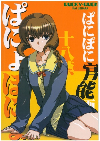 [Ducky Duck (Uehara Kai)] Panyo Ponyo - Pani Poni Kannou Gashuu (Pani Poni Dash!) [2003-08-20] cover
