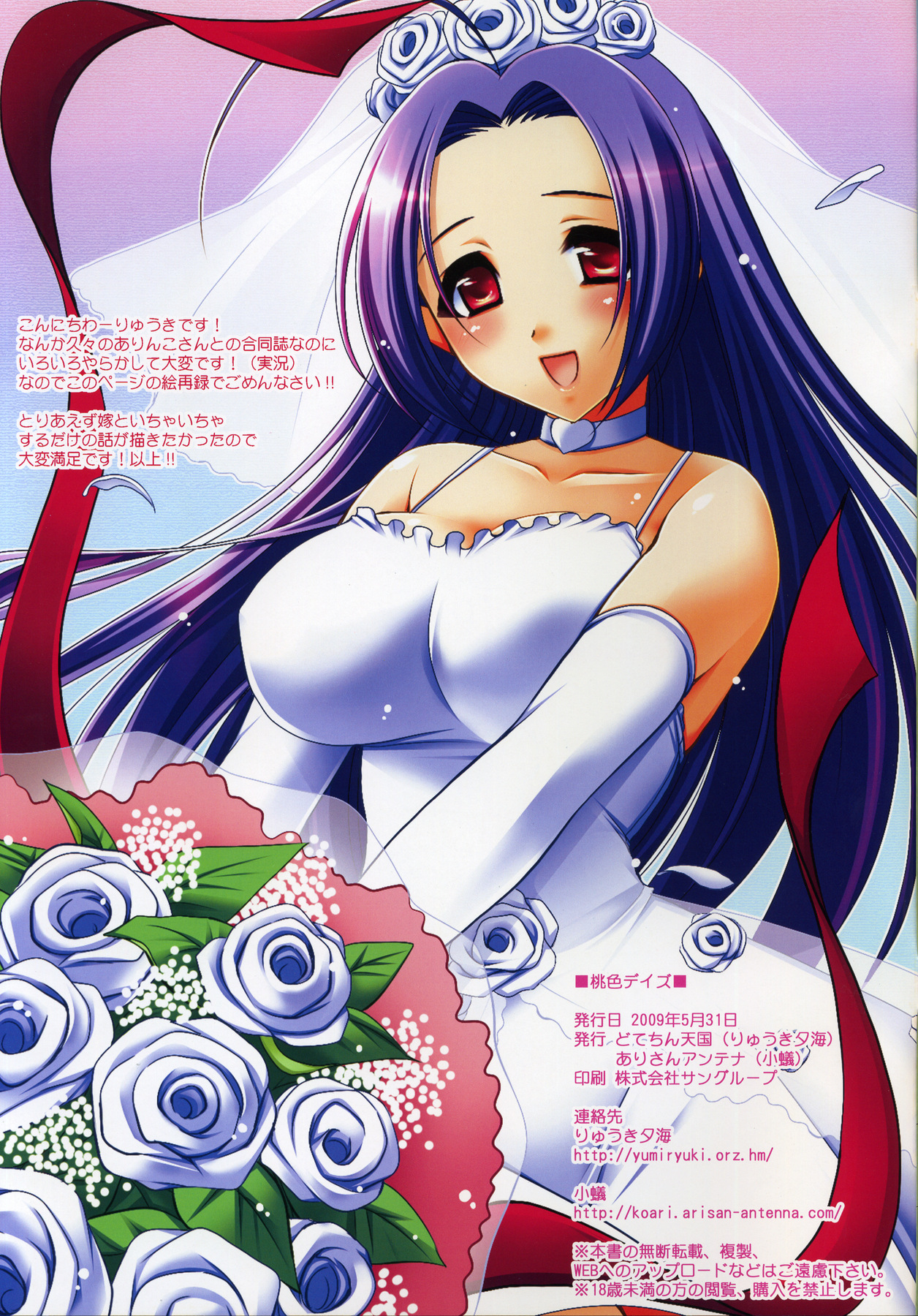 Momoiro Days page 12 full