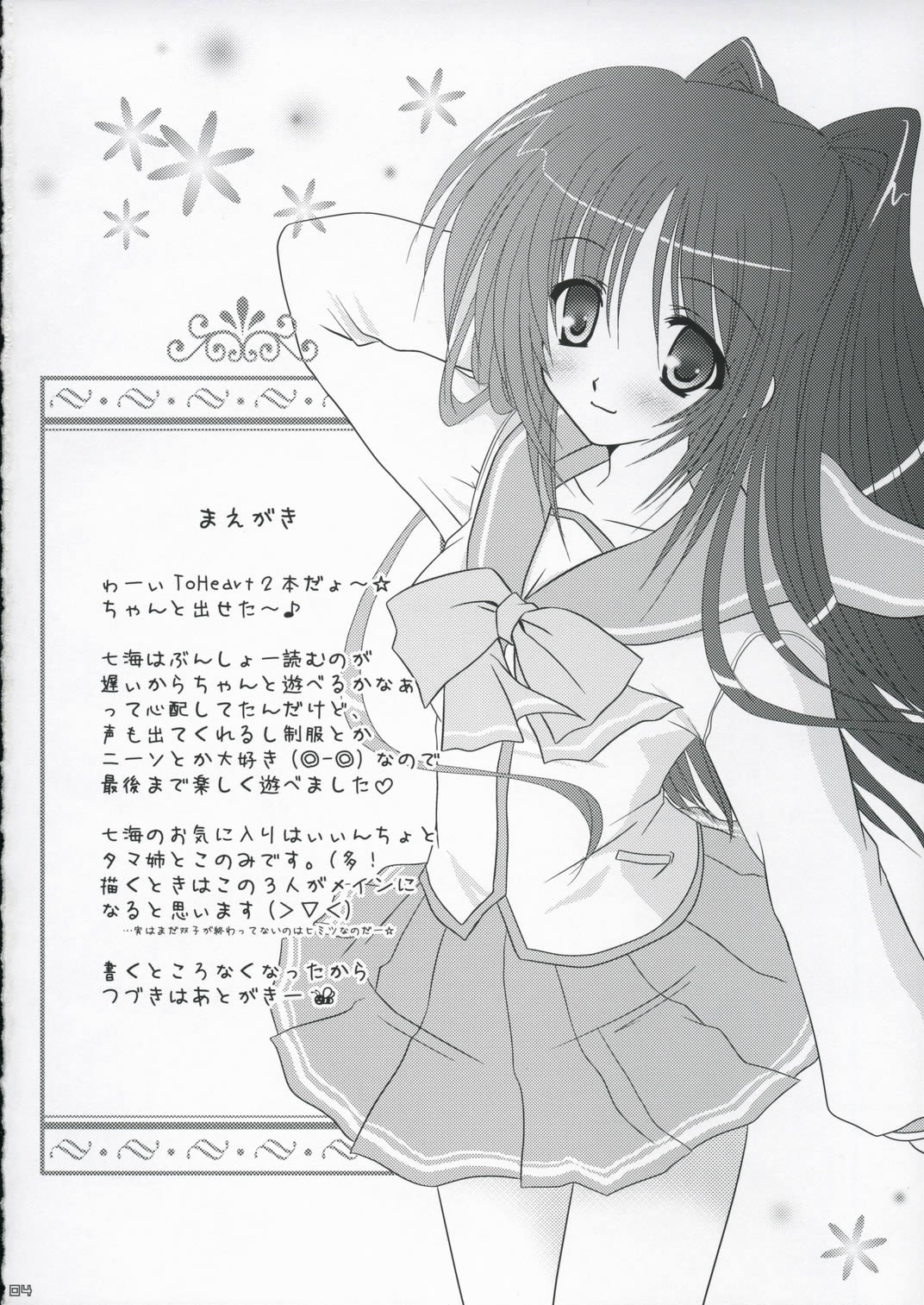 Iincho! page 3 full