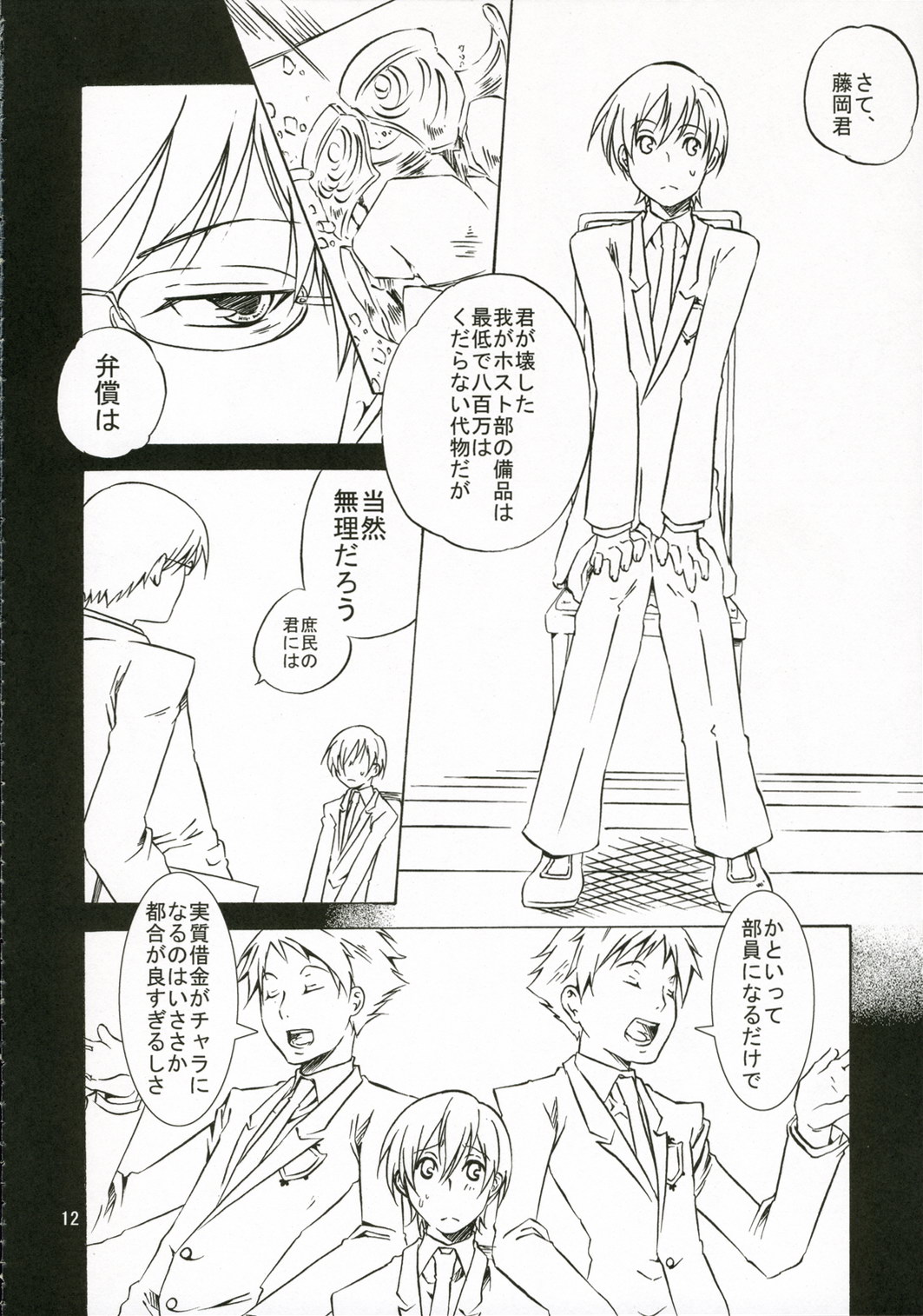 Ohimesama wa Muku na Yuugi ni Mi o Yudaneru page 11 full
