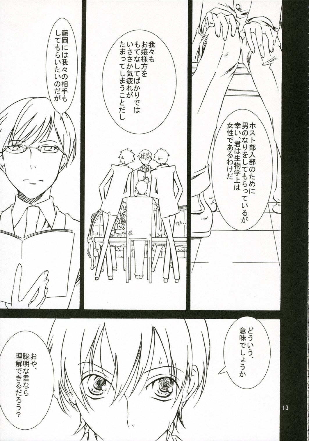 Ohimesama wa Muku na Yuugi ni Mi o Yudaneru page 12 full