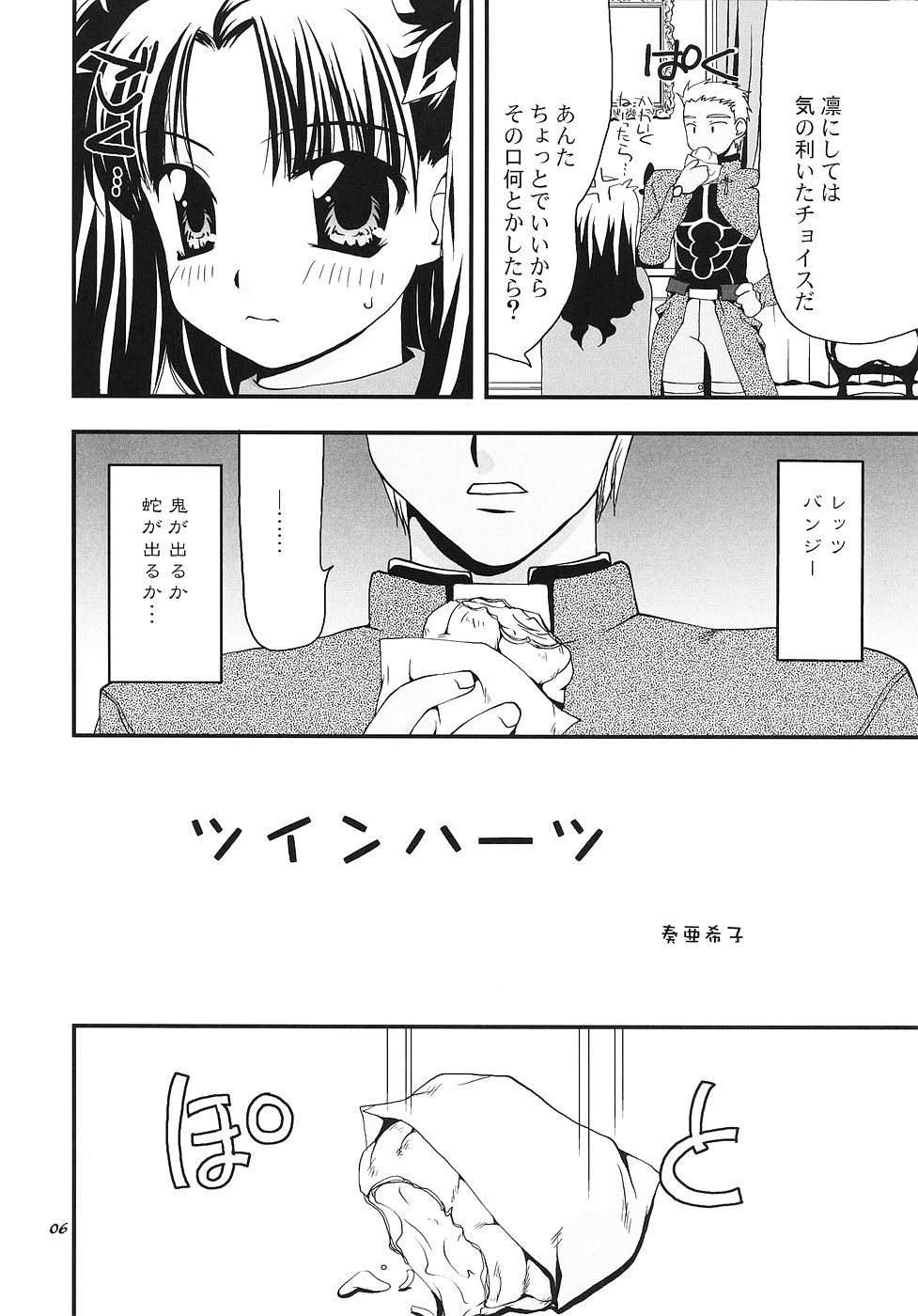 love-craft page 5 full