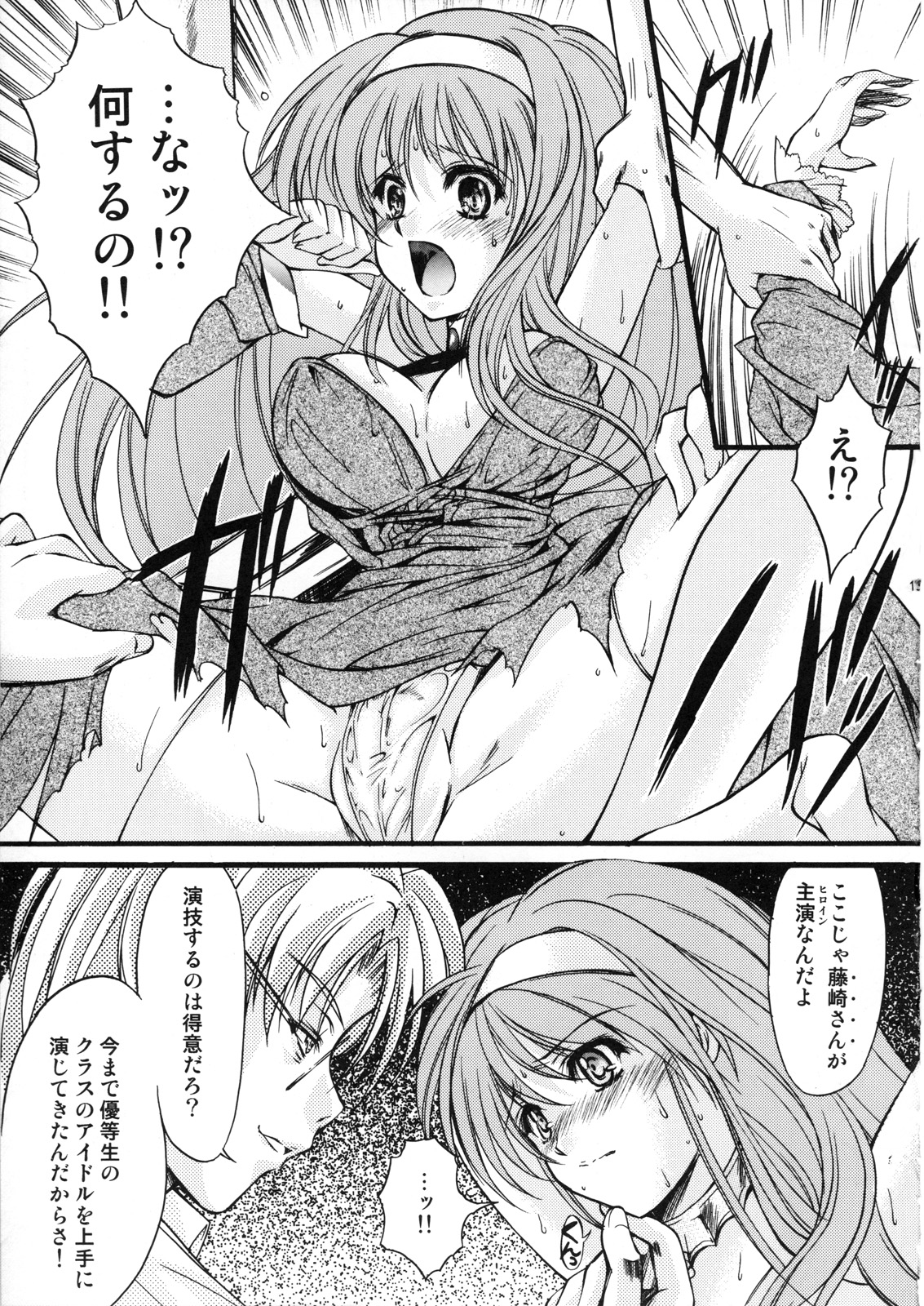 Shiori Dai-Juugo-Shou Ryoujoku no Kamen Maitokai page 12 full