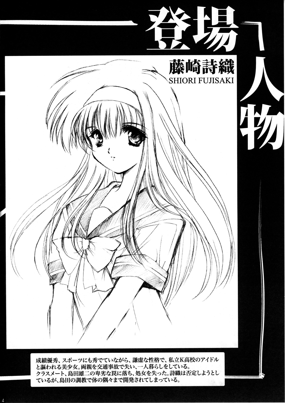 Shiori Dai-Juugo-Shou Ryoujoku no Kamen Maitokai page 3 full