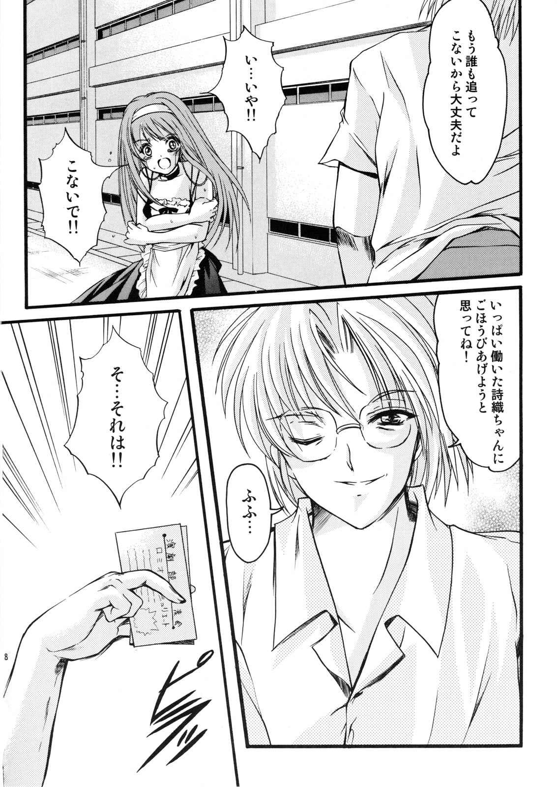 Shiori Dai-Juugo-Shou Ryoujoku no Kamen Maitokai page 7 full