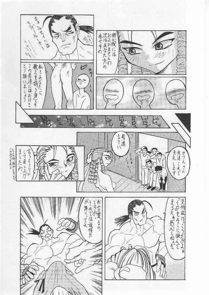 Yougo Dai Juuni dan Hyakudan Hachikyuu / SHADOW DEFENCE 12 page 11 full