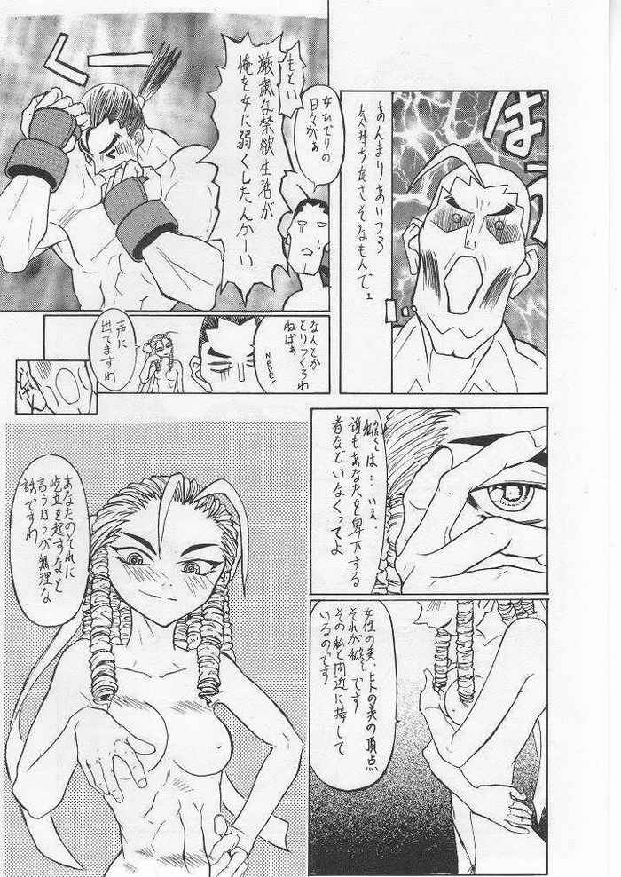 Yougo Dai Juuni dan Hyakudan Hachikyuu / SHADOW DEFENCE 12 page 12 full