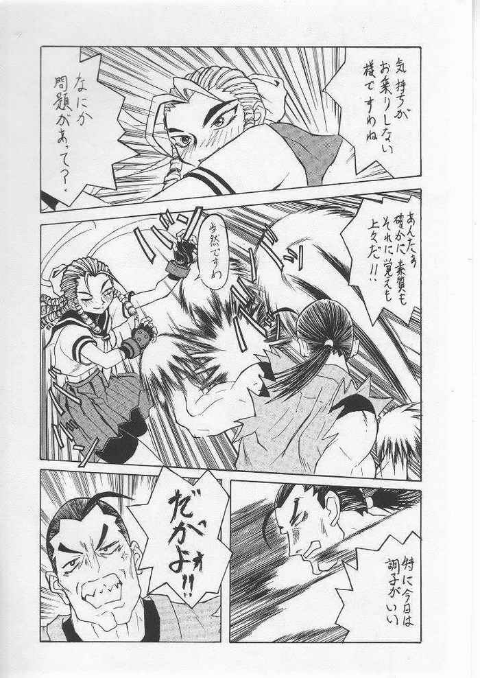 Yougo Dai Juuni dan Hyakudan Hachikyuu / SHADOW DEFENCE 12 page 6 full
