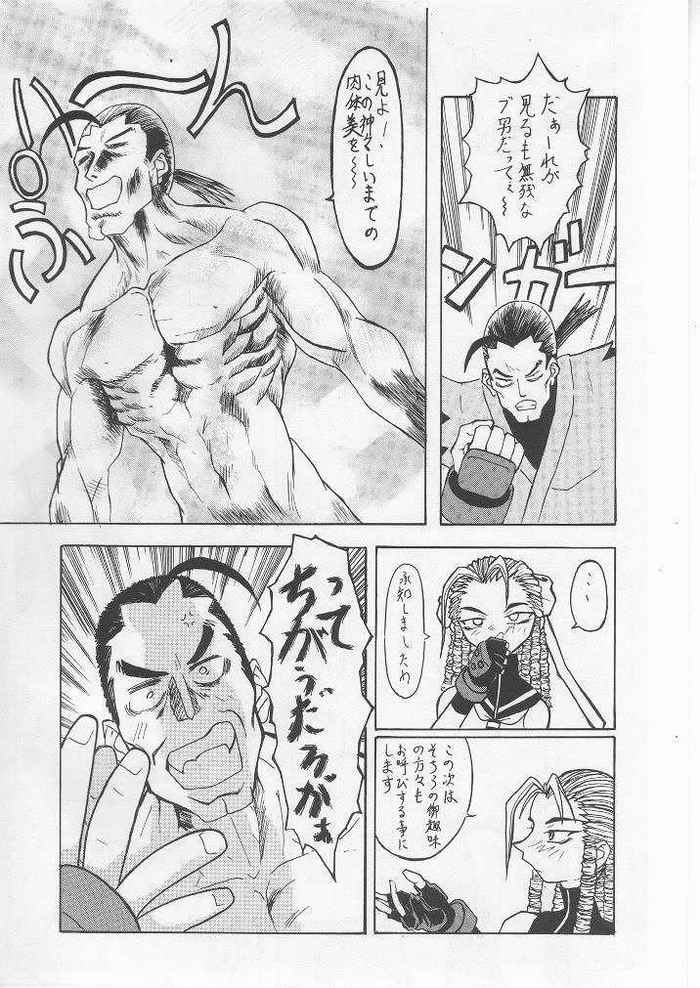 Yougo Dai Juuni dan Hyakudan Hachikyuu / SHADOW DEFENCE 12 page 8 full