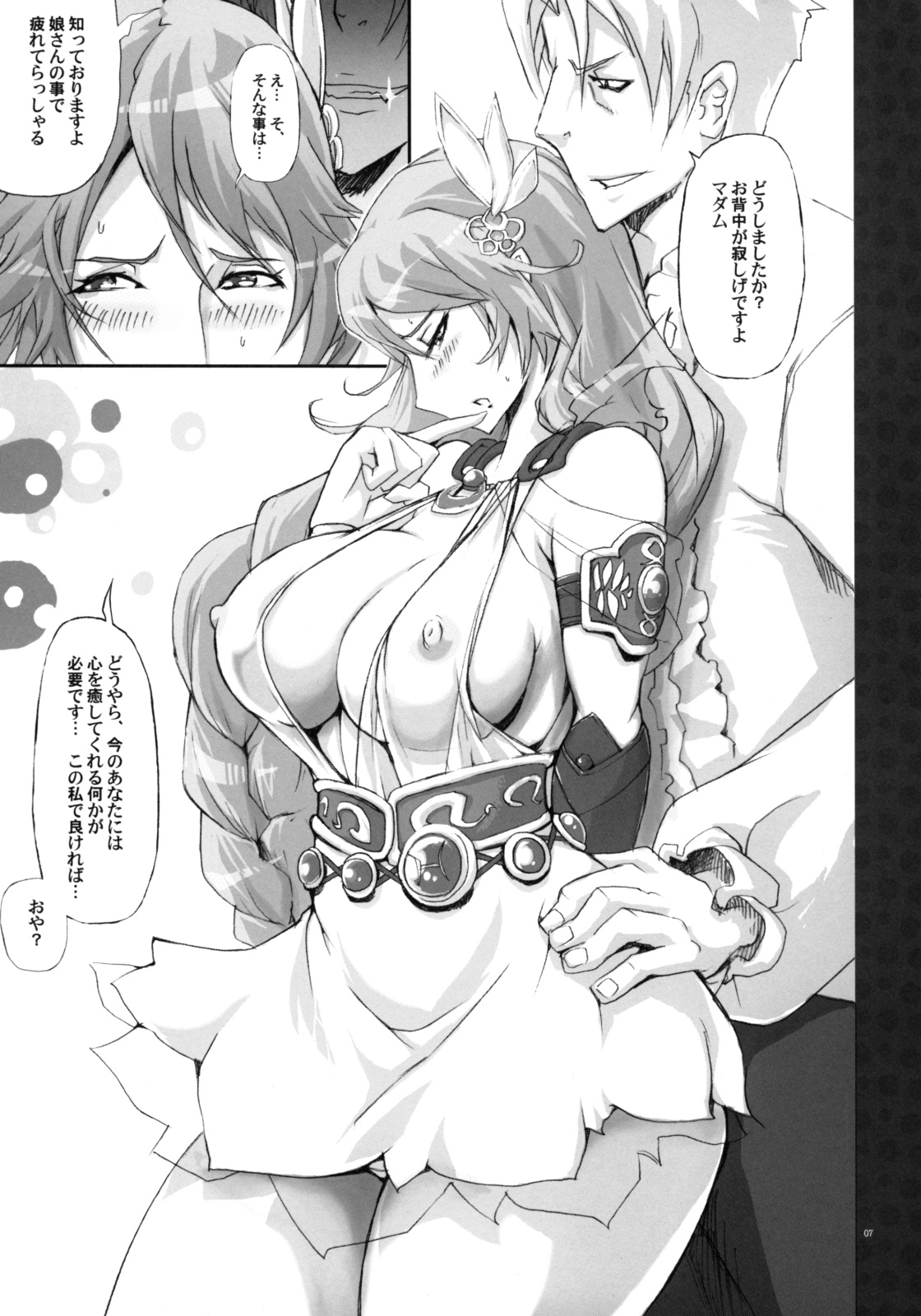 Soul Desuyo 2 page 6 full