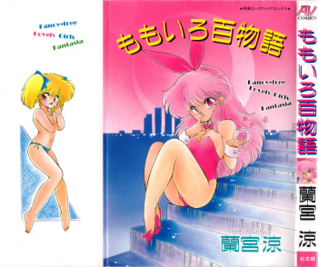 [Ramiya Ryou] Momoiro Hyaku Monogatari cover