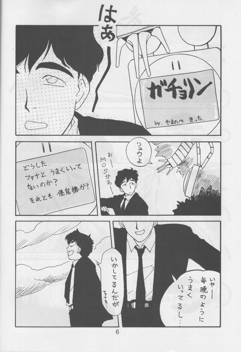 Sawatte Iino page 5 full