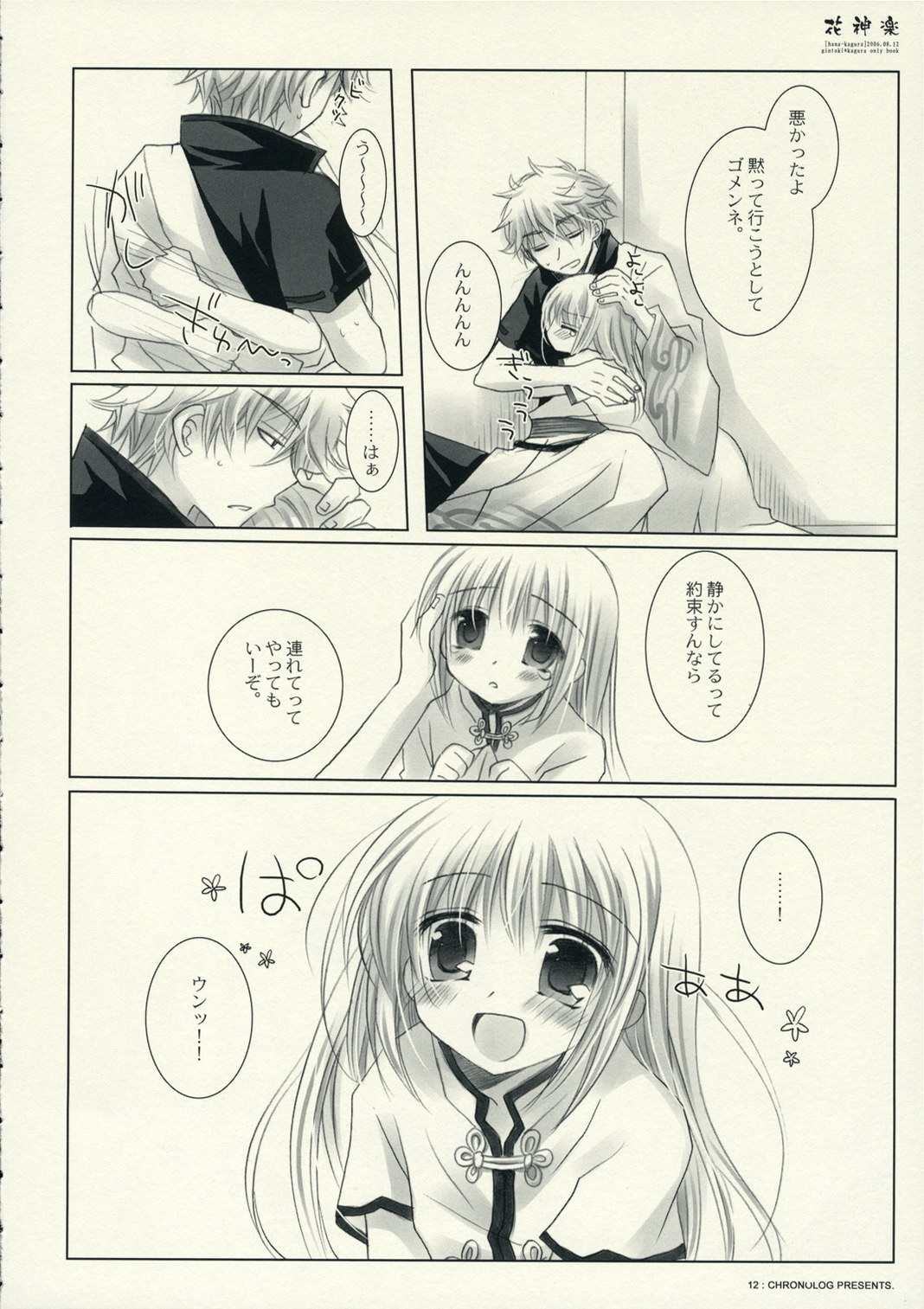 Hana Kagura page 12 full