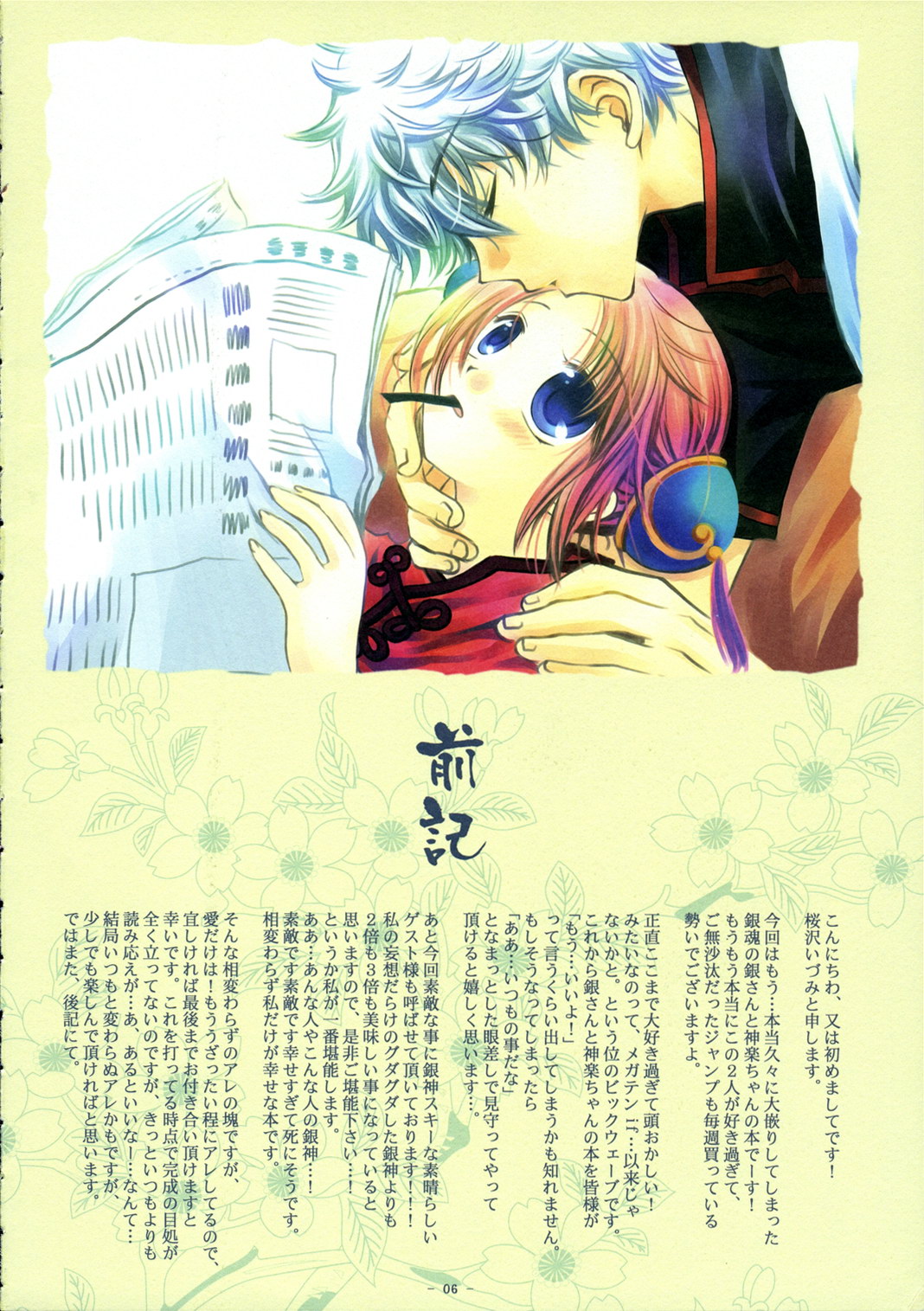 Hana Kagura page 6 full