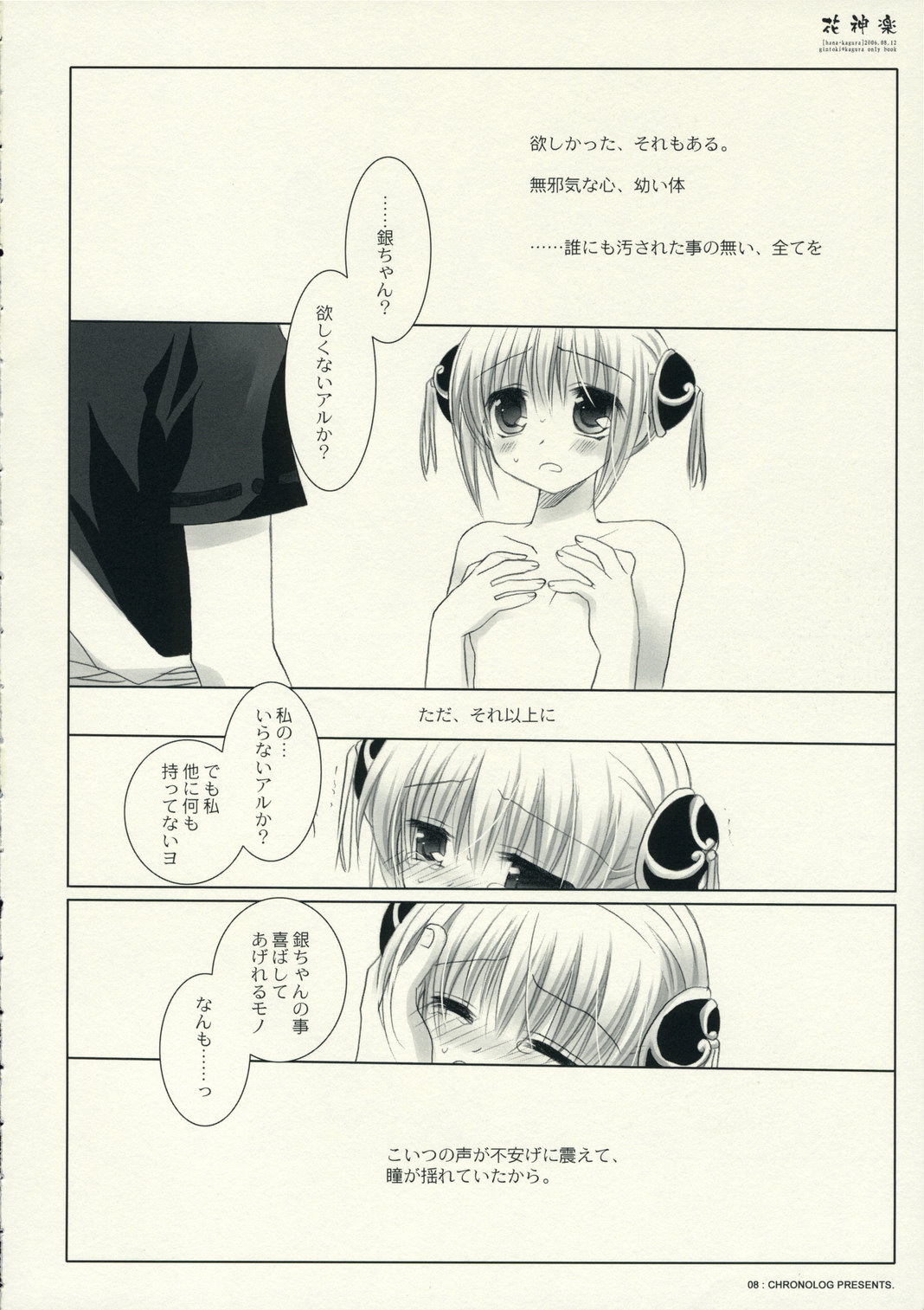 Hana Kagura page 8 full