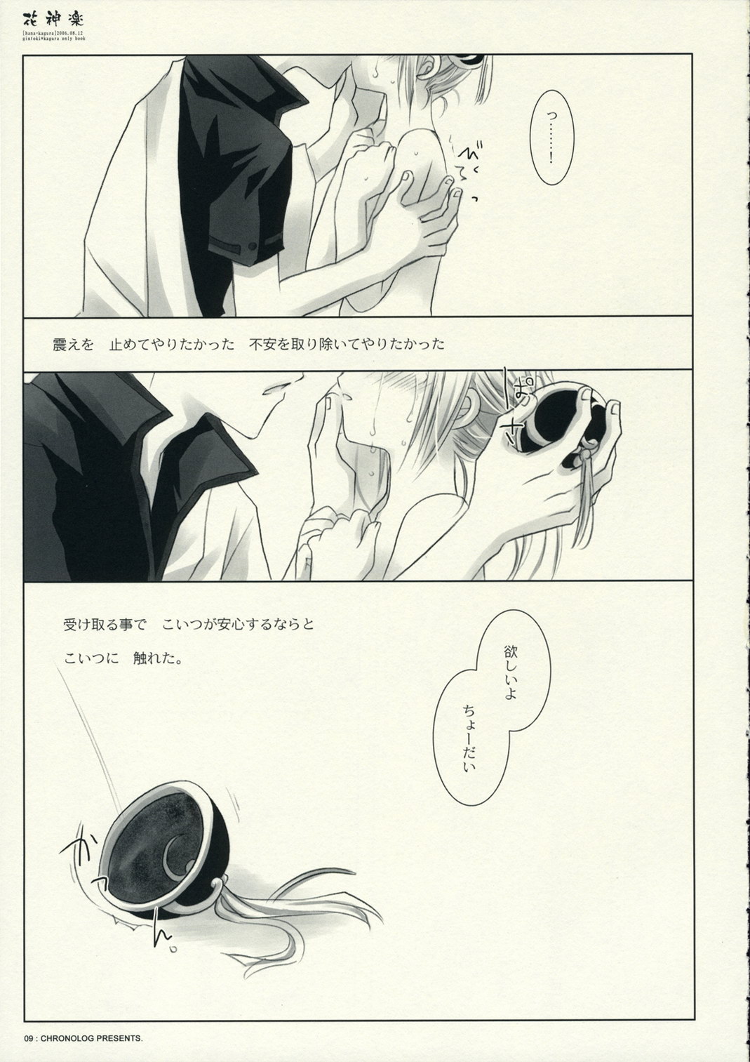 Hana Kagura page 9 full