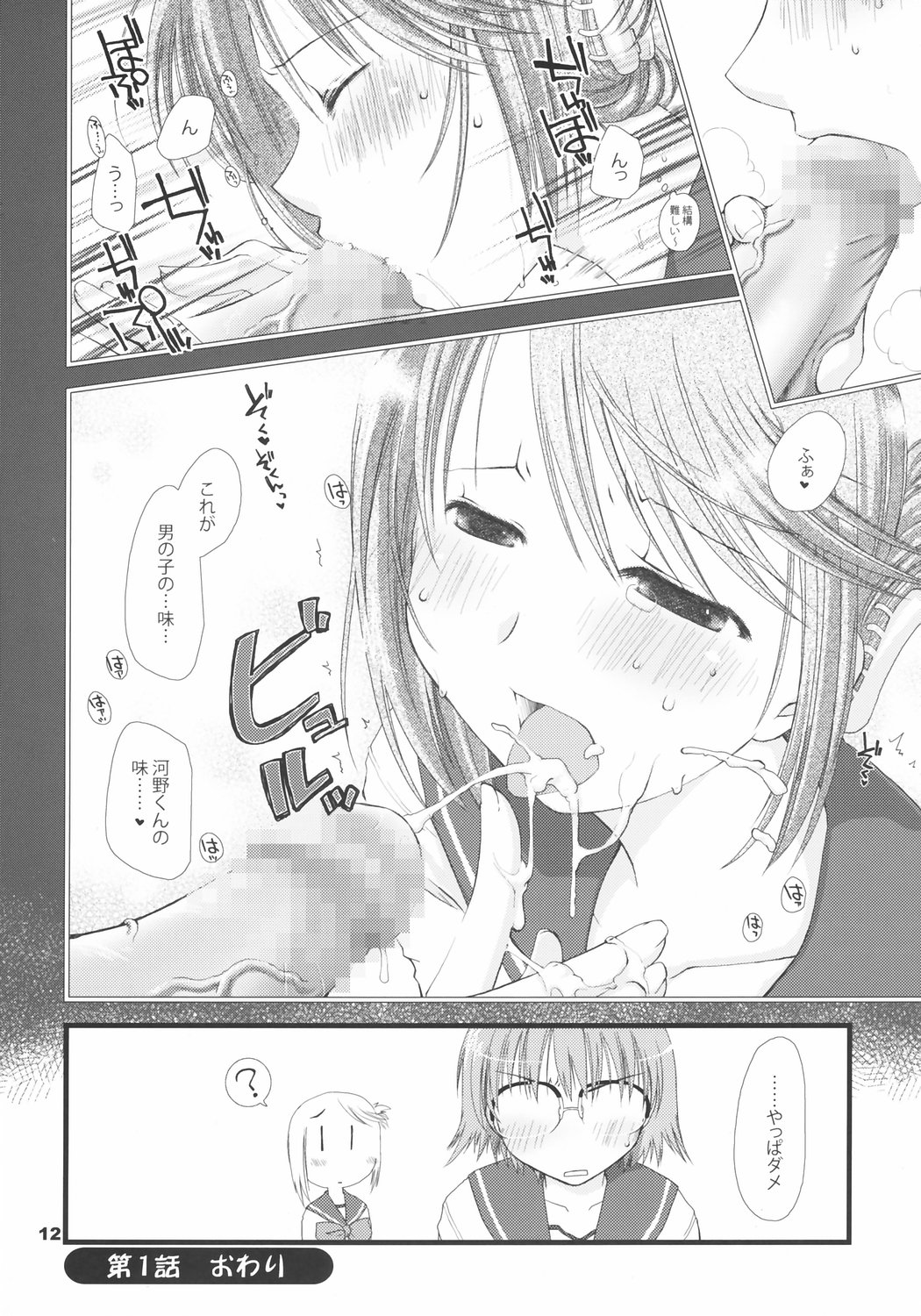 YUMANAKA page 11 full