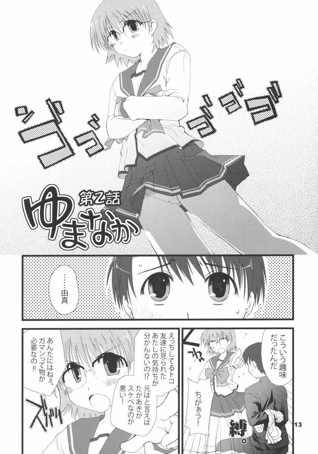 YUMANAKA page 12 full