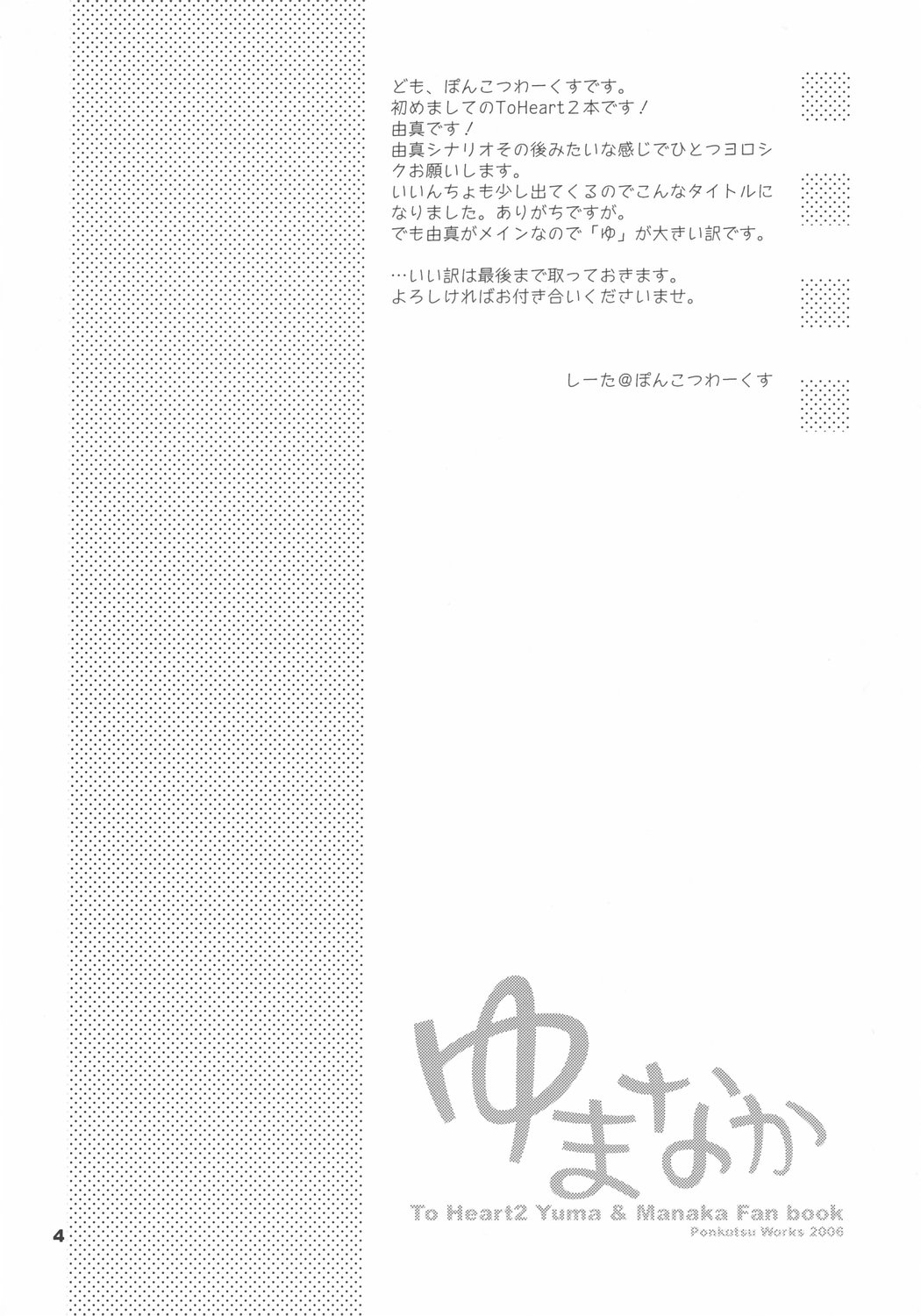 YUMANAKA page 3 full