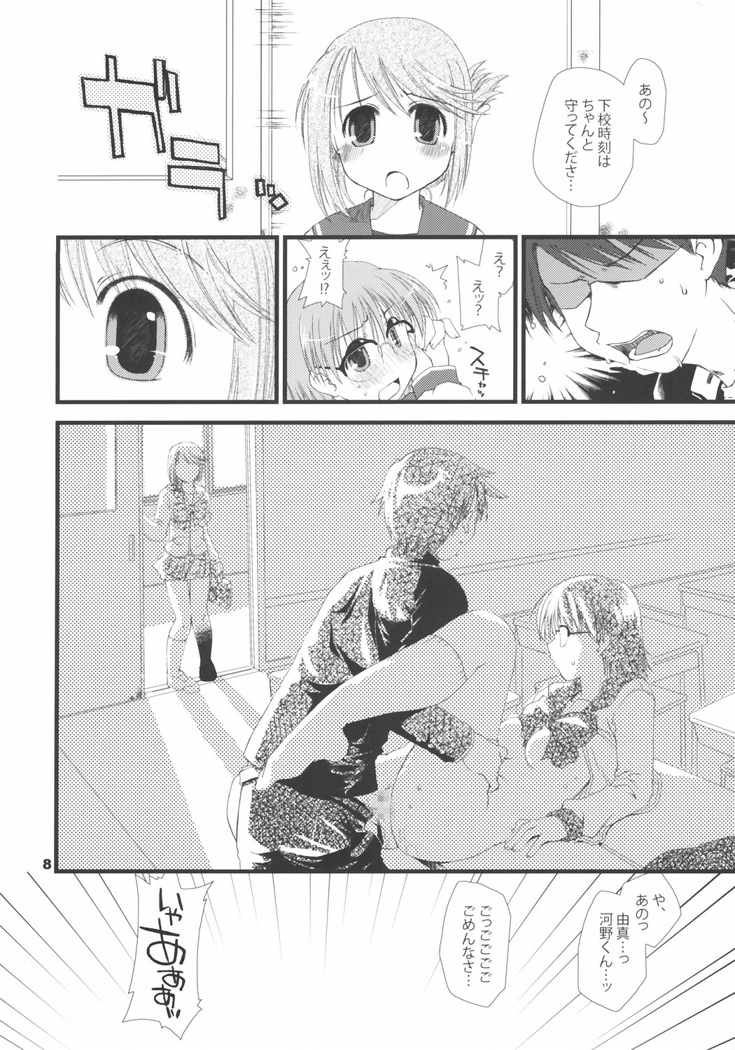 YUMANAKA page 7 full