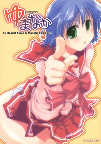 (SC31) [Ponkotsu Works (Theta)] YUMANAKA (ToHeart2) cover