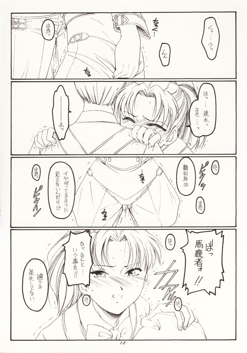 Seppun to Juugeki page 11 full