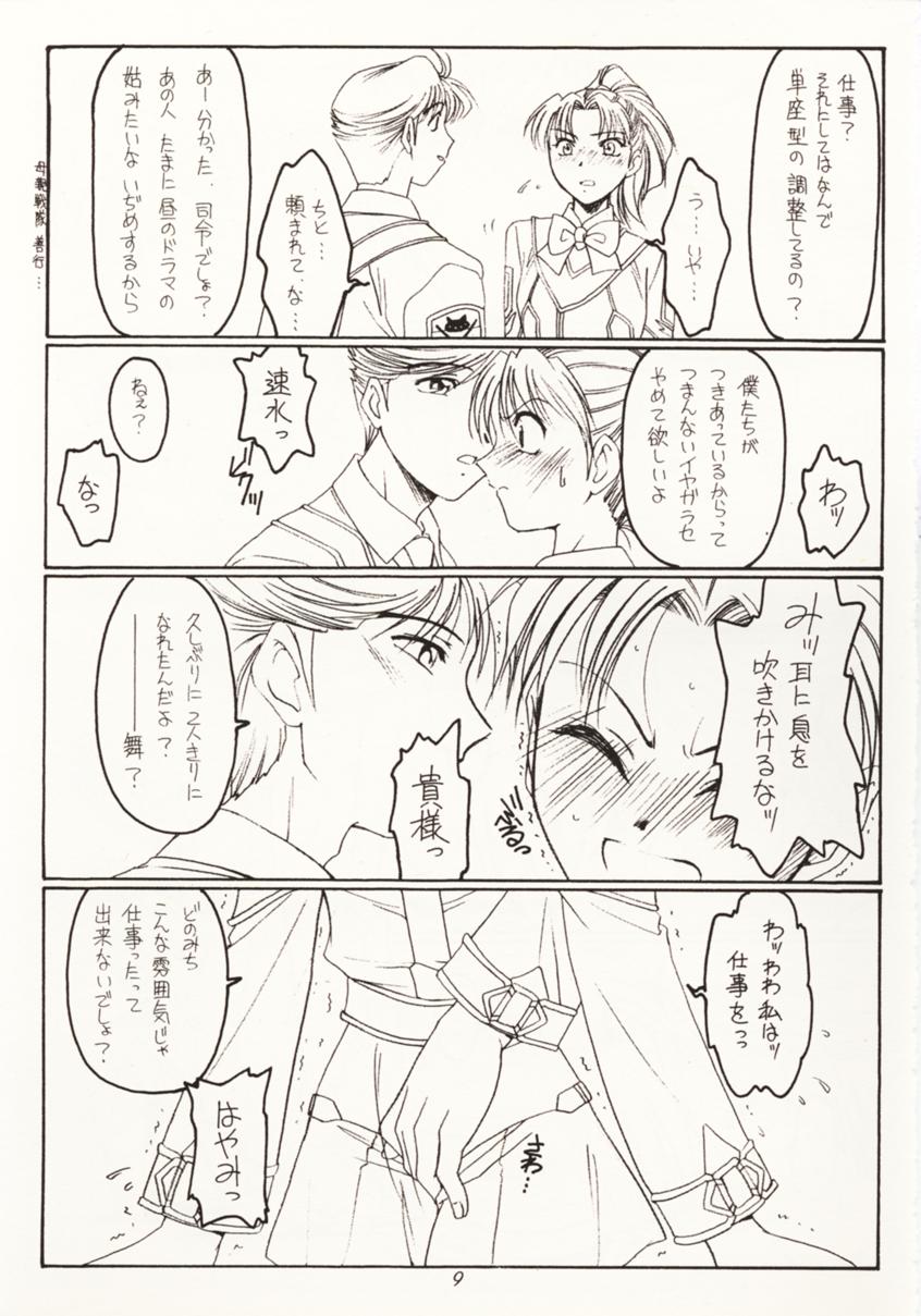 Seppun to Juugeki page 8 full