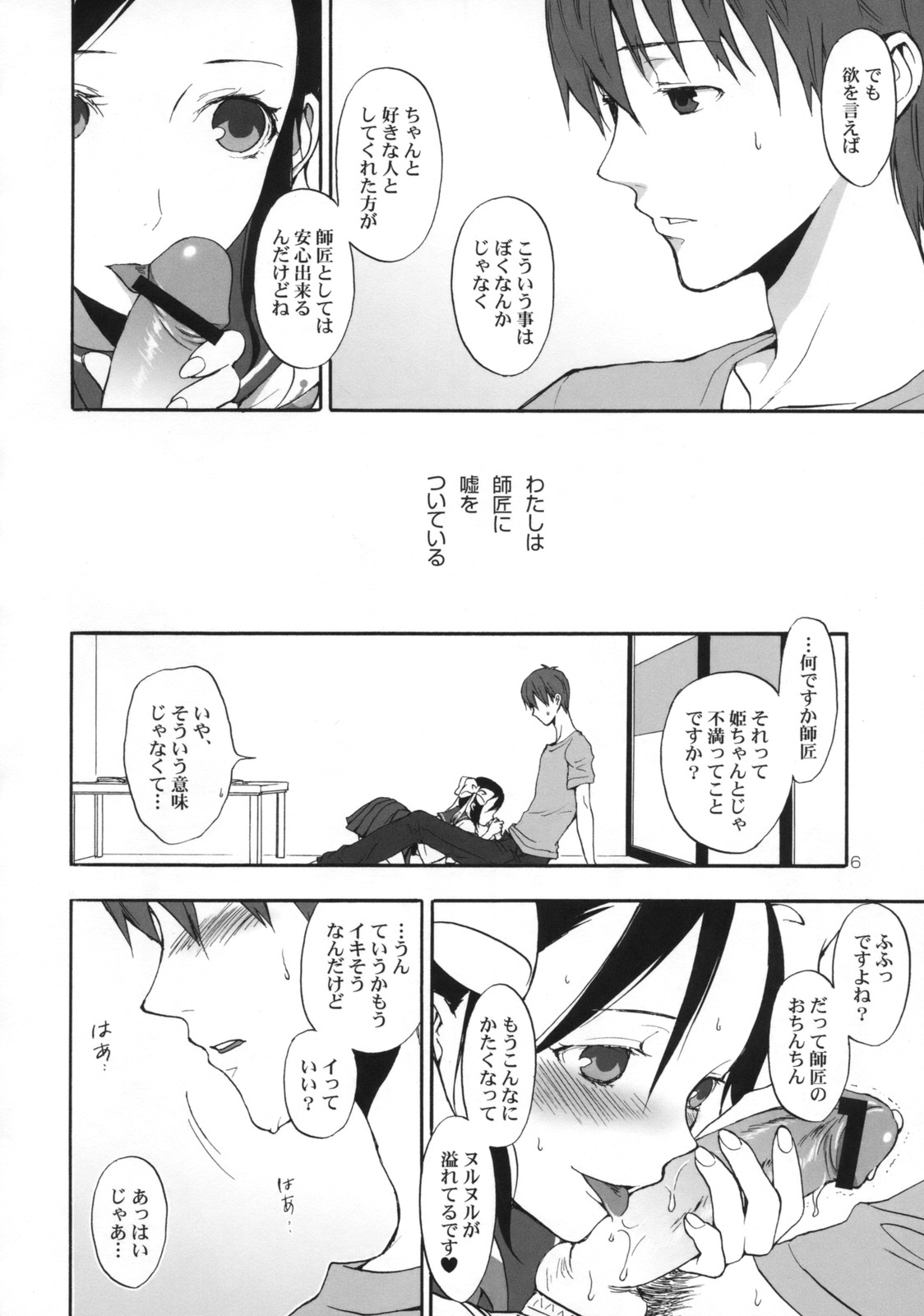 Hime Uta 1 page 5 full