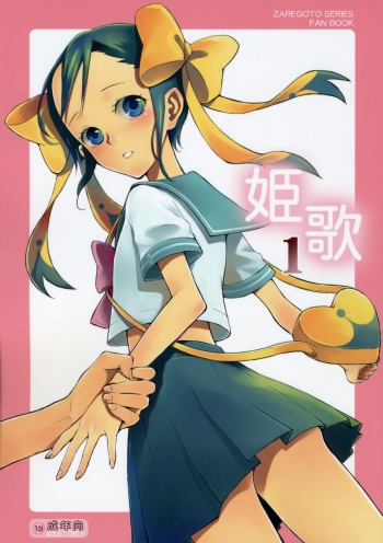 (COMIC1☆3) [Aa Aishiteru (Taishow)] Hime Uta 1 (Zaregoto Series) cover