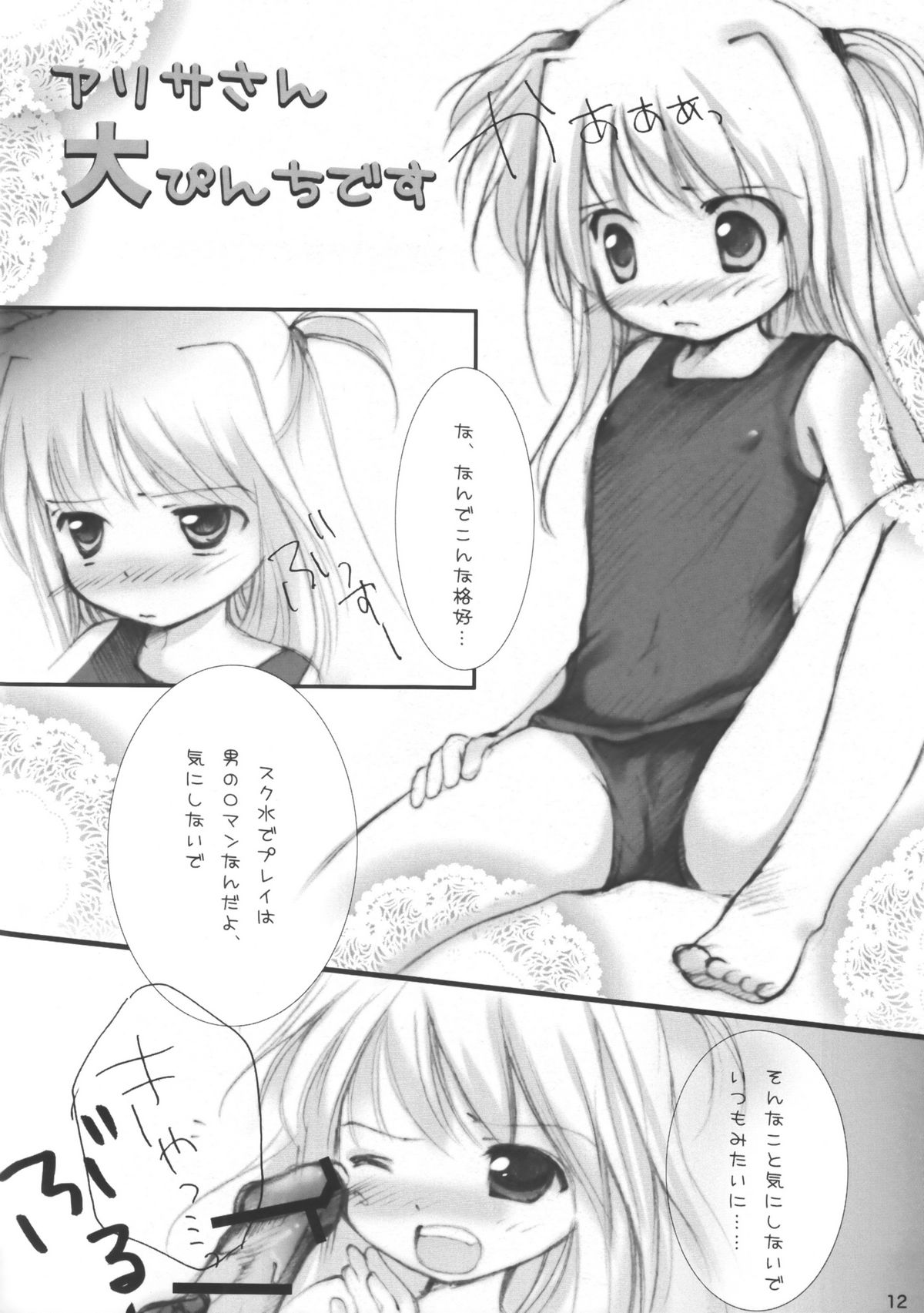 Fate Channel Gaibu Setsuzoku page 11 full