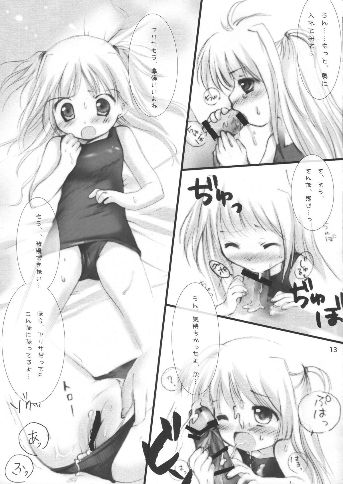 Fate Channel Gaibu Setsuzoku page 12 full